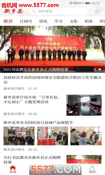 云上新乡县手机版的图册