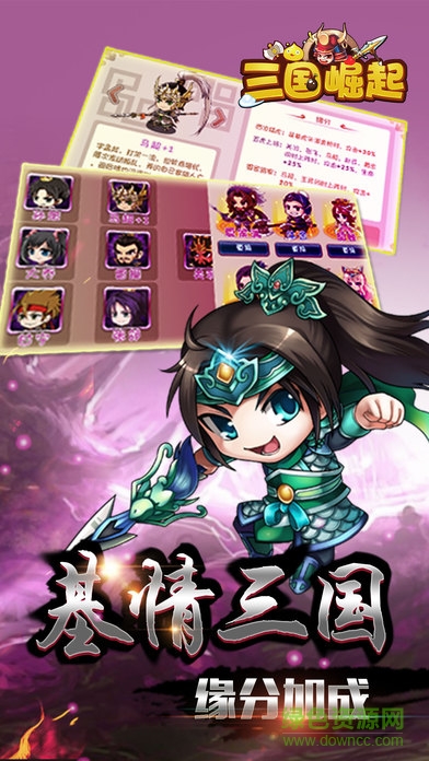三国崛起游戏的图册