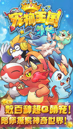 宠物王国外传无限内购破解版的图册