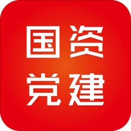 国资党建app