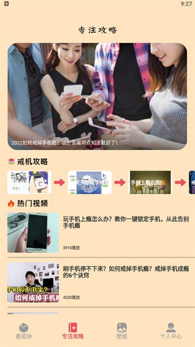 我的番茄自律器官方版的图册