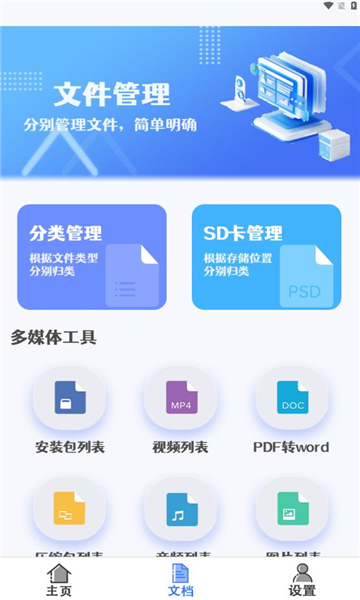 火星扫描app的图册