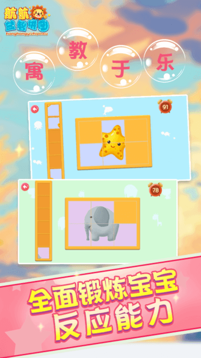 儿童早教益智拼图乐园游戏的图册