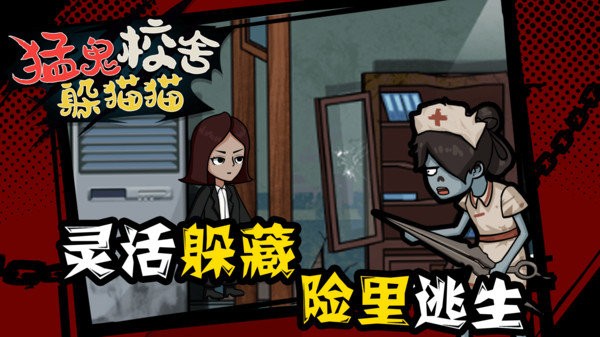 猛鬼校舍躲猫猫游戏官方版的图册