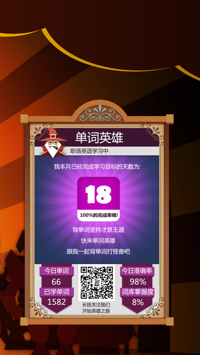 单词英雄的图册