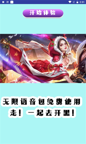 联盟变声器app免费版的图册