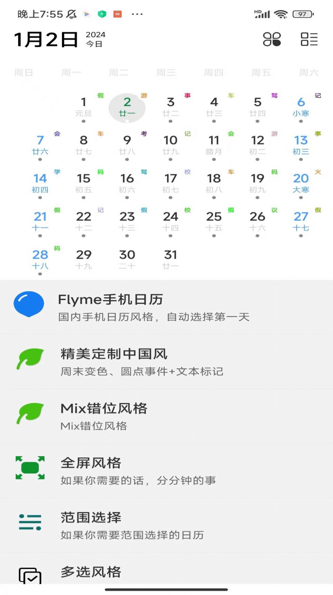 天迹日历的图册