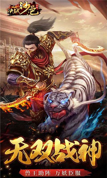 决战沙邑手游2022的图册