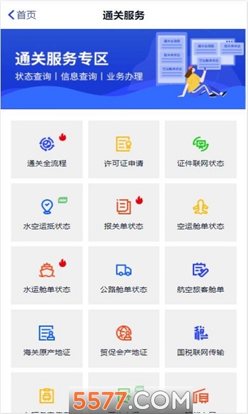 掌上单一窗口登录软件的图册