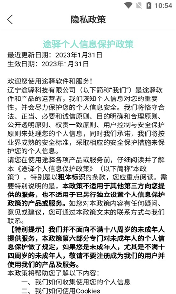 途驿交友安卓版的图册