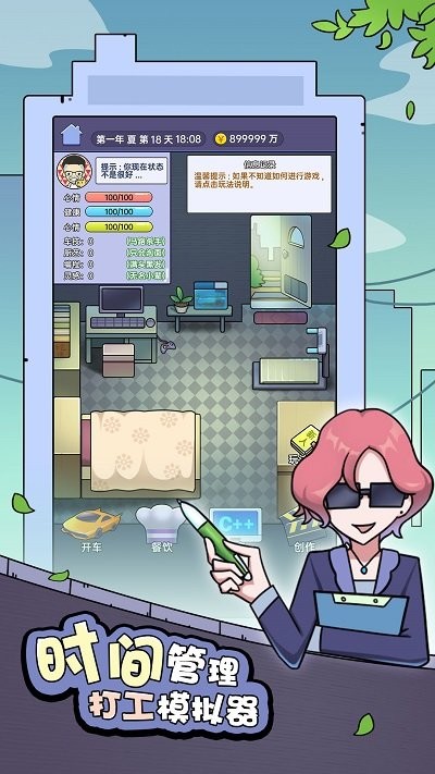 打工买房模拟游戏的图册
