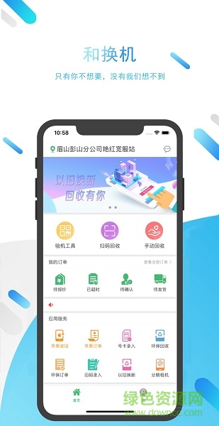 和换机渠道版app的图册