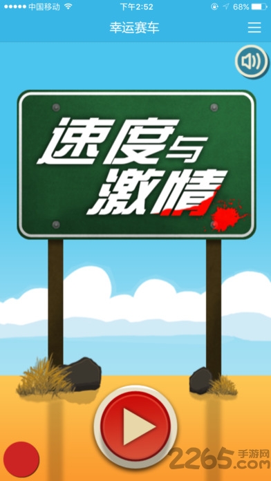 幸运赛车手机版的图册