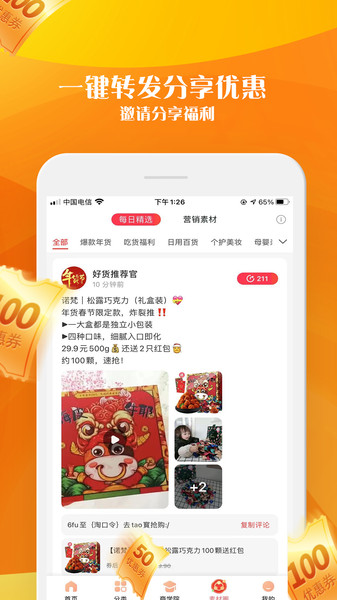 优惠雷达免费版的图册