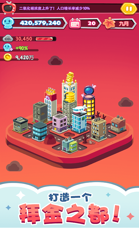 商业大亨经营模拟手游的图册