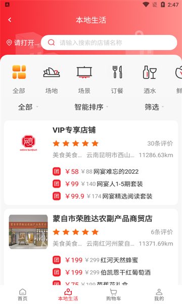 网宴软件官方版的图册