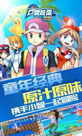 小米口袋妖怪重制手游的图册