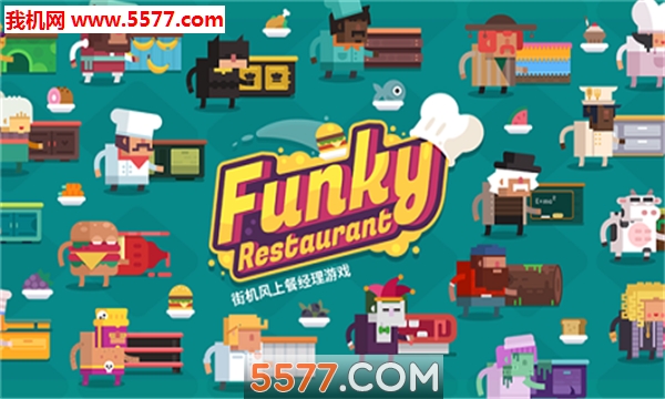 FunkyRestaurant(街机风上餐经理安卓版)的图册
