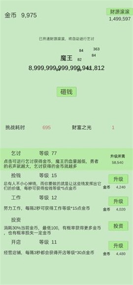 用钱砸魔王的图册