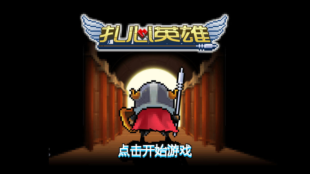 扎心英雄最新版的图册