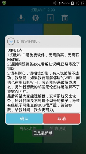 2022幻影wifi暴力修改最新版的图册