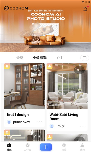 coohom安卓版的图册