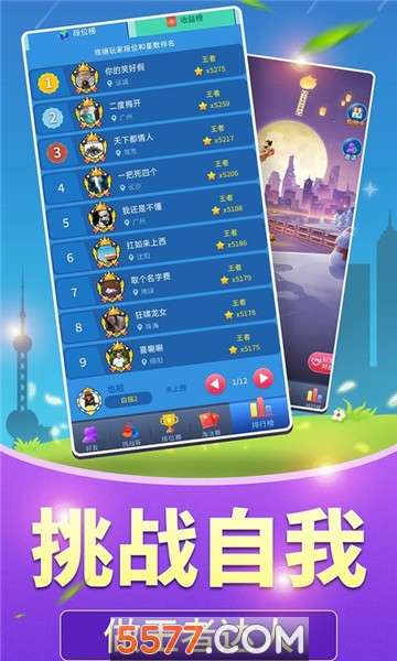 最强答题王柳岩手游的图册