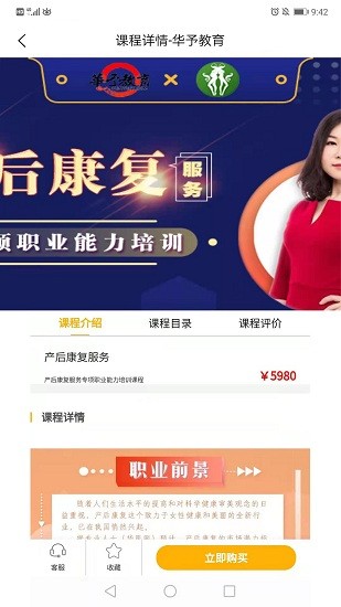 华予教育app的图册