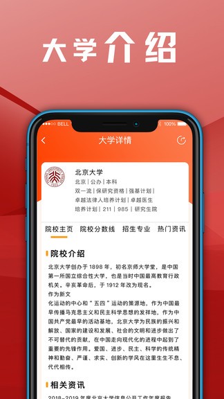 志愿app免费版的图册
