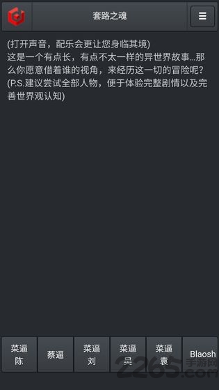 套路之魂游戏的图册