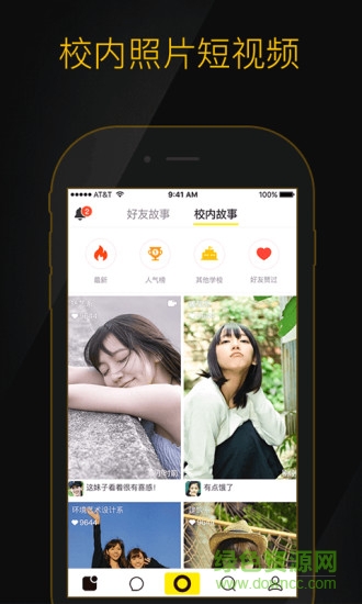 闪拍校园手机客户端的图册