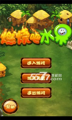 燃烧吧水果(弹弓)的图册