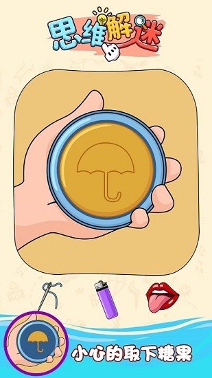 思维解谜游戏的图册