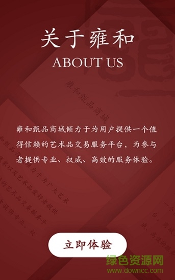 雍和甄品最新版的图册