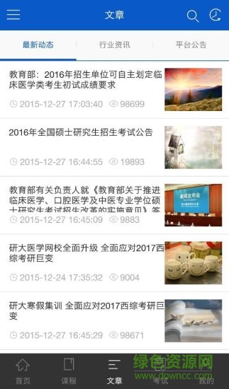 研大医学网校手机版的图册