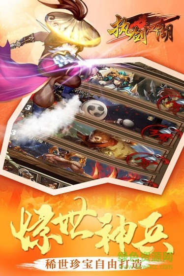 执剑江湖游戏的图册