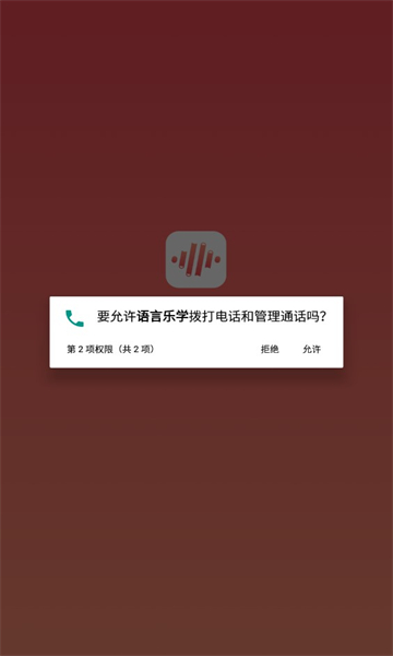 语言乐学app的图册