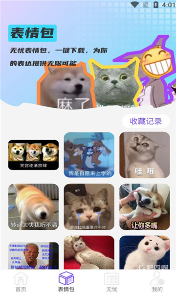 无忧上网宝官方版的图册