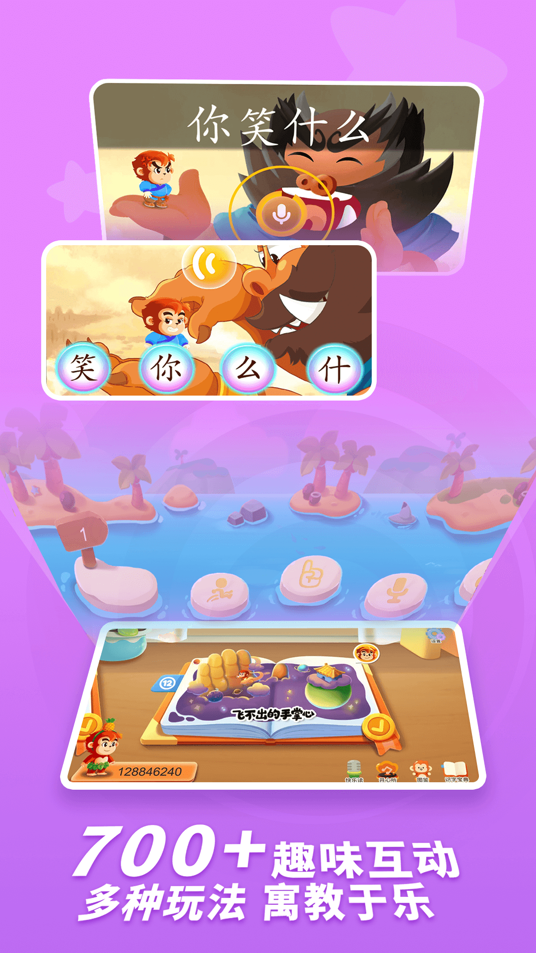 小悟空自己读安卓版的图册