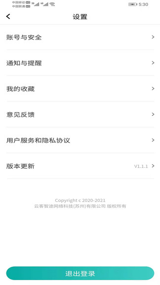 云客智途网络科技的图册