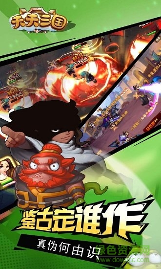 天天三国放置三国腾讯版的图册