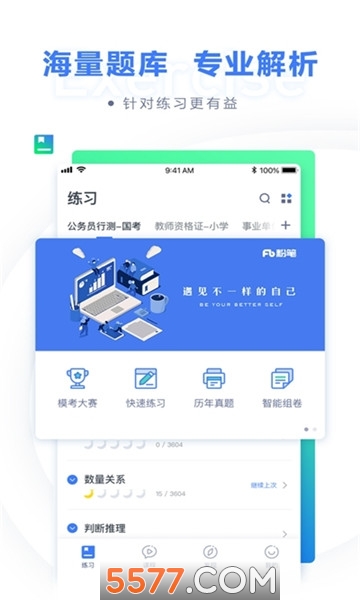 2025公考一点通app的图册