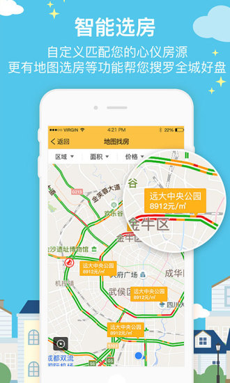 买房吗手机版的图册