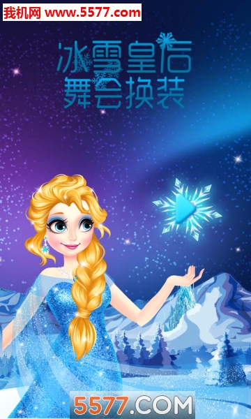 冰雪皇后舞会换装安卓版的图册