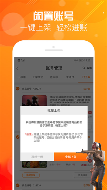 优号租app的图册