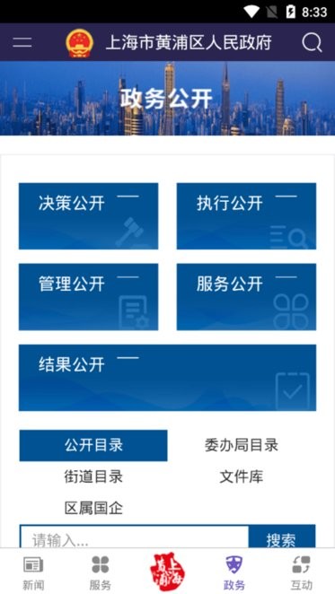 黄浦政务服务网的图册