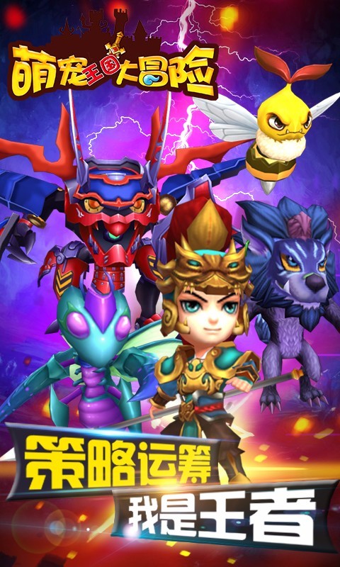 萌宠王国大冒险的图册