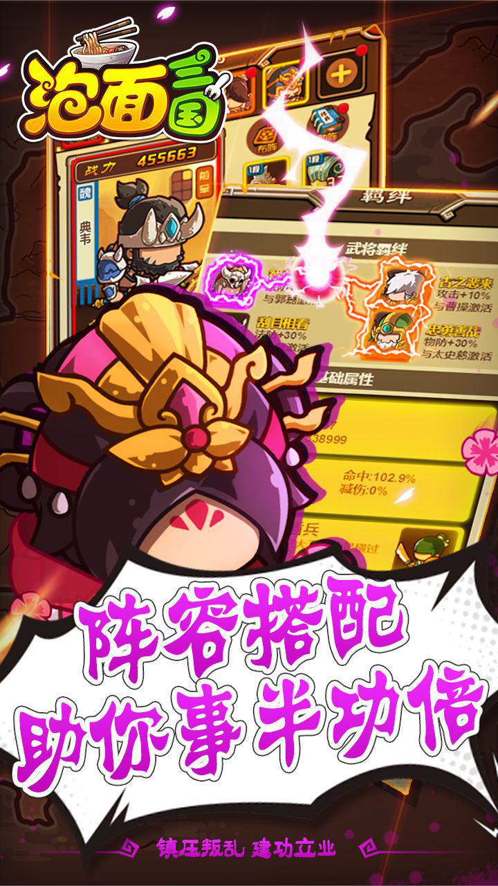 泡面三国免费版的图册