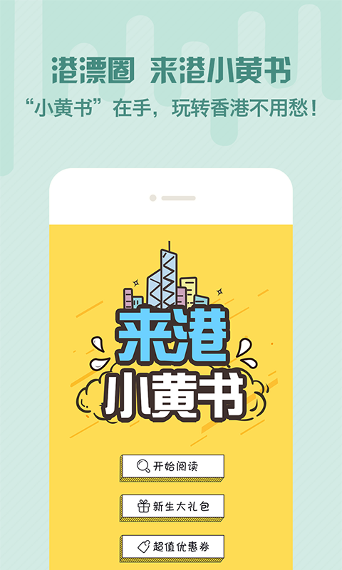 来港小黄书app的图册