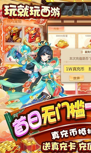 西游纵横记手游的图册